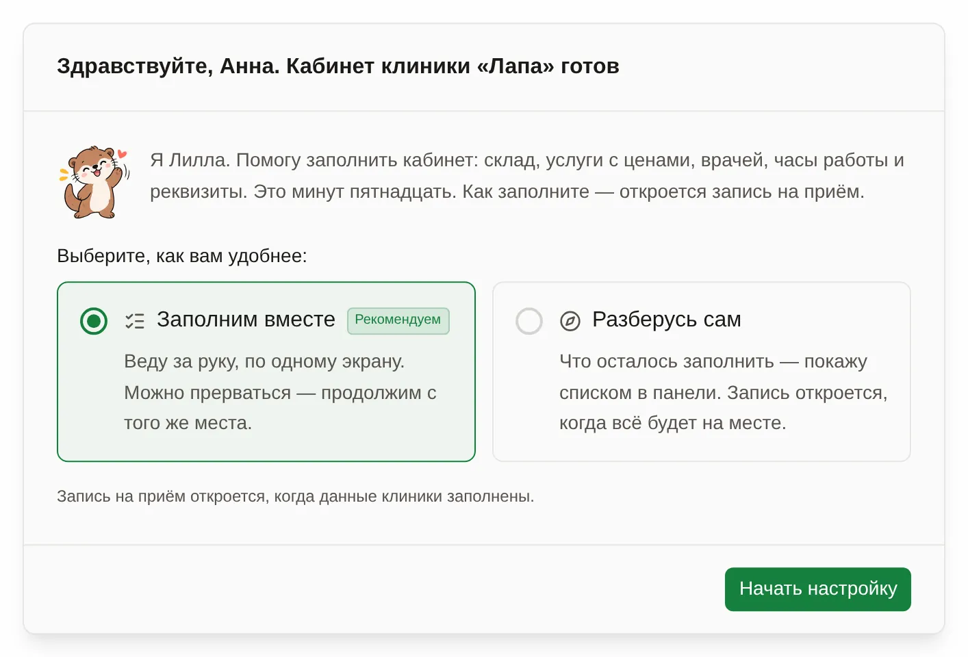Окно первого входа: помощница Лилла предлагает заполнить кабинет вместе или разобраться самому
