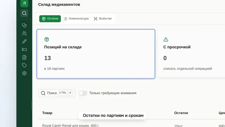 Кадр из главы «Склад» видеообзора ВетПлана