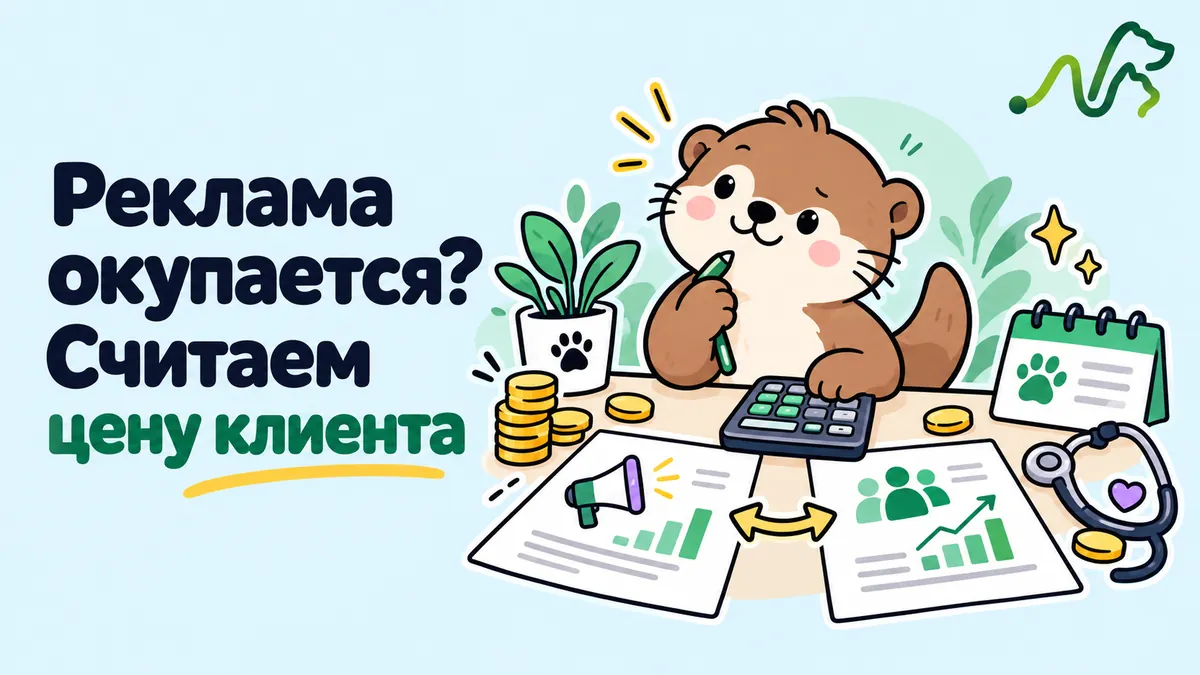 Лилла считает цену клиента с калькулятором и монетами: окупаемость рекламы клиники