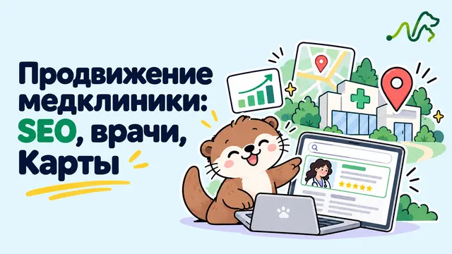 Лилла у ноутбука с профилем врача, картой и графиками: продвижение медицинской клиники