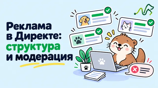 Лилла у ноутбука с одобренными и отклонёнными объявлениями: контекстная реклама клиники в Директе