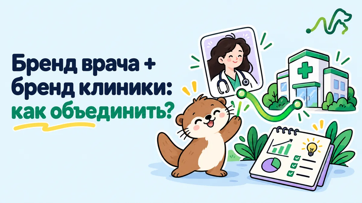 Лилла рядом с портретом врача и зданием клиники: как совместить личный бренд врача и бренд клиники